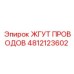 4812123602 ЖГУТ ПРОВОДОВ Epiroc