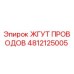 4812125005 ЖГУТ ПРОВОДОВ Epiroc