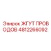 4812266092 ЖГУТ ПРОВОДОВ Эпирок