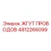 4812266099 ЖГУТ ПРОВОДОВ Эпирок
