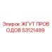 53121489 ЖГУТ ПРОВОДОВ Epiroc