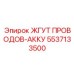 5537133500 ЖГУТ ПРОВОДОВ-АККУ Epiroc