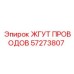 Оригинальный жгут проводов Epiroc 57273807 - компонент системы управления