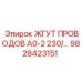 Кабельный комплект 230В 9828423151 Epiroc