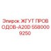 5580009250 ЖГУТ ПРОВОДОВ-A20D Epiroc