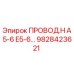 Оригинальный кабель Epiroc 9828423621 для систем управления буровыми станками