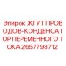 2657798712 ЖГУТ ПРОВОДОВ-КОНДЕНСАТОР ПЕРЕМЕННОГО ТОКА Epiroc