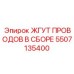 5507135400 ЖГУТ ПРОВОДОВ В СБОРЕ Epiroc
