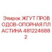 4812246882 ЖГУТ ПРОВОДОВ-ОПОРНАЯ ПЛАСТИНА Epiroc