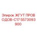5573093900 ЖГУТ ПРОВОДОВ-C17 Epiroc