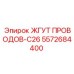 5572684400 ЖГУТ ПРОВОДОВ-C26 Epiroc