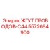 5572684900 ЖГУТ ПРОВОДОВ-C44 Epiroc