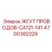Оригинальный жгут проводов Epiroc с номером 4700382229 и серией CA121-141