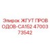 Кабельный комплект безопасности Epiroc арт. 4700373542-CA152