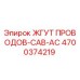Оригинальный жгут проводов Epiroc с артикулом 4700374219 для систем управления кабиной