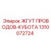 1310072724 ЖГУТ ПРОВОДОВ-КУБОТА (Epiroc)