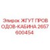 2657600454 ЖГУТ ПРОВОДОВ-КАБИНА Epiroc