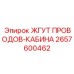 2657600462 ЖГУТ ПРОВОДОВ-КАБИНА Epiroc