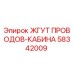 58342009 ЖГУТ ПРОВОДОВ-КАБИНА Epiroc
