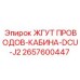 2657600447 ЖГУТ ПРОВОДОВ-КАБИНА-DCU-J2 Epiroc