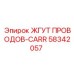 58342057 ЖГУТ ПРОВОДОВ-CARR Epiroc