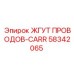 58342065 ЖГУТ ПРОВОДОВ-CARR Epiroc
