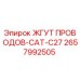 2657992505 ЖГУТ ПРОВОДОВ-CAT-C27 Epiroc