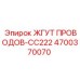 Оригинальная проводка 4700370070 Эпирок CC222