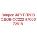 Оригинальный жгут проводов 4700372918 Epiroc CC222