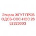 Жгут подключения COC-HOC Эпирок 2652323003