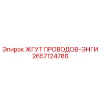 2657124786 ЖГУТ ПРОВОДОВ-ЭНГИ | Epiroc