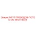4812113326 ЖГУТ ПРОВОДОВ-ПОТОК-DIV Epiroc