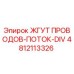4812113326 ЖГУТ ПРОВОДОВ-ПОТОК-DIV Epiroc