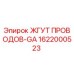 Оригинальный жгут проводов Epiroc артикул 1622000523