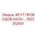Фото жгута проводов Epiroc 1622312401, подходящего для буровых работ