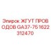 Оригинальный жгут проводов Epiroc артикул 1622312470 модель GA37-75