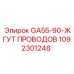 1092301248 GA55-90-ЖГУТ ПРОВОДОВ Epiroc