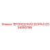 Предварительно собранный жгут проводов Epiroc GS34060186