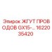 Жгут проводов GX15-... 1622035420 для систем автоматизации Epiroc