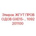 1092201100 ЖГУТ ПРОВОДОВ GXE15- Epiroc