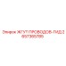 2657365785 ЖГУТ ПРОВОДОВ-ГИД Epiroc