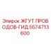 5574713600 ЖГУТ ПРОВОДОВ-ГИД Epiroc