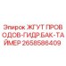 2658586409 ЖГУТ ПРОВОДОВ-ГИДР.БАК-ТАЙМЕР Epiroc