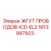 Кабельная сборка Epiroc 1613997923 ICD-EL2