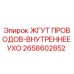 2658602852 ЖГУТ ПРОВОДОВ-ВНУТРЕННЕЕ УХО Epiroc
