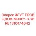 Оригинальный кабельный жгут Epiroc арт.1310074642 MOREY-3-WIRE