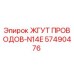 57490476 ЖГУТ ПРОВОДОВ-N14E Epiroc