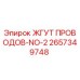 Изображение жгута проводов NO-2 от Epiroc для буровых установок