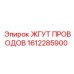 Кабельная сборка 1612285900 бурового оборудования
