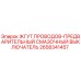 2658341457 ЖГУТ ПРОВОДОВ-ПРЕДВАРИТЕЛЬНЫЙ СМАЗОЧНЫЙ ВЫКЛЮЧАТЕЛЬ Epiroc